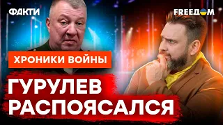 ТОЛСТОЛОБЫЙ, ТЫ ЧЕГО? Гурулев ВЗБОЛТНУЛ ЛИШНЕГО в эфире СОЛОВЬЕВА @skalpel_ictv