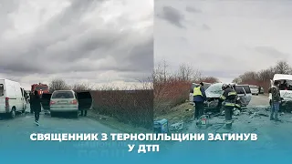 Священник з Тернопільщини загинув у ДТП