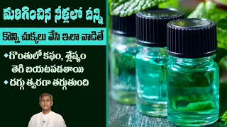 Scientifically Proven Oil | Reduces Cough and Phlegm in Lungs | Breathing |Dr.Manthena's Health Tips
