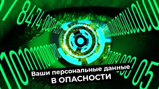 Паспорт на продажу: как вашими данными торгуют в интернете и что с этим делать