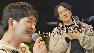 진실의 미간🤭 온유(ONEW)의 노래에 찐 감동 받은 선우정아(Sunwoojunga)..☆ 바라던 바다 (sea of hope) 7회 | JTBC 210810 방송