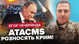 ATACMS летять на Крим. Істерична РЕАКЦІЯ окупантів. Путіну бракує ППО