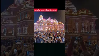 राम मंदिर उद्घाटन में क्या होगा खास | Program in inauguration of Ram Temple #rammandir