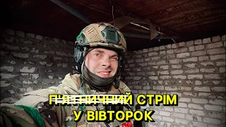 П‘ятничний стрім у вівторок🤣 25/04