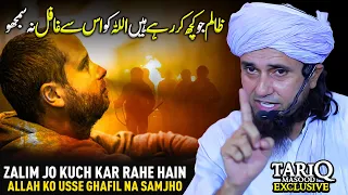 Zalim Jo Kuch Kar Rahe Hain ALLAH Ko Usse Ghafil Na Samjho | Mufti Tariq Masood