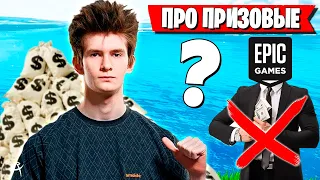 JAMSIDE ПРО ПРИЗОВЫЕ ОТ ЭПИКОВ В ФОРТНАЙТ! JAMSIDE FORTNITE GAMEPLAY