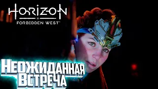 НОВЫЕ Непобедимые Враги - HORIZON 2 Forbidden West Подробное Прохождение #7