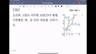 2022년 쎈 중2-1 1161