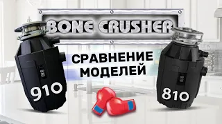 Обзор-сравнение Bone Crusher BC810 и BC910