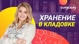 Организация и хранение в кладовке. Наводим порядок в кладовке