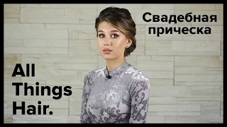 Вдохновение для невесты: свадебная прическа на средние волосы от MrsWikie5 - All Things Hair