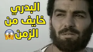 البدري قرر يهج على اسكندرية  ومش عارف الحياة حتودي فين😱😱مسلسل ذئاب الجبل