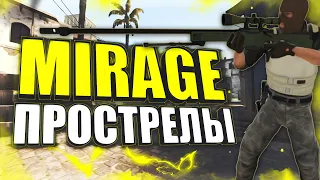 ПРОСТРЕЛЫ НА КАРТЕ MIRAGE CS:GO | ЛУЧШИЕ ПРОСТРЕЛЫ НА КАРТЕ МИРАЖ В КС ГО