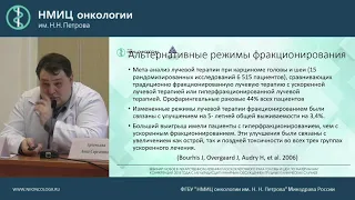 Комбинированный подход в лечении плоскоклеточного рака головы и шеи – взгляд радиотерапевта