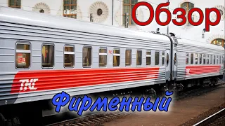 Поезд #30 Москва-Новороссийск
