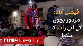 The night school for child labourers - BBC URDU