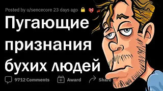 ШОКИРУЮЩИЕ признания ПЬЯНЫХ людей