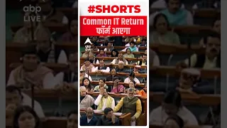 आने वाला है Common IT Return फॉर्म | Budget 2023 | #shorts