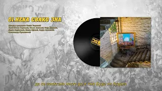 Beogradski sindikat - 01 - Neka svako zna (Београдски синдикат - Нека свако зна)