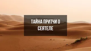 Вышел сеятель сеять  |  серия проповедей  |  Жизнь Иисуса Христа