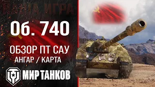 Объект 704 обзор ПТ САУ СССР | оборудование Об. 704 перки | гайд по Object 704 броня в Мире танков