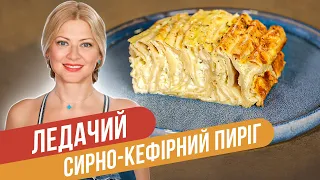 ПИРОГ ИЗ ЛАВАША И ТВОРОГА - лучше лазаньи / Татьяна Литвинова