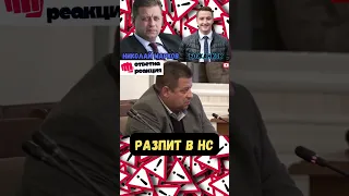 Николай Марков - Разпит НС