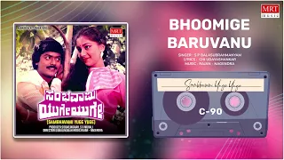 Bhoomige Baruvanu | Sambhavami Yuge Yuge | Murali, Sudharani | Kannada Movie Song | MRT Music