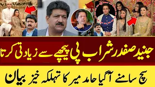 Junaid Safdar Ki Wife Ne Talaq Ki Wajah Bata Di | Maryam Nawaz Par Sangeen Ilzaam | Breaking News