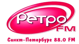 Погода на Ретро FM Санкт-Петербург 01.07.2017