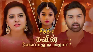 Chithi 2 - Best Scenes | 10 Nov 2020 | Sun TV Serial | Tamil Serial