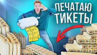 НАПЕЧАТАЛ 1 МИЛЛИОН ТИКЕТОВ, ЛАЙФХАКИ с ПРИЗОВЫМИ АВТОМАТАМИ!