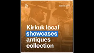 Kirkuk local showcases antiques collection