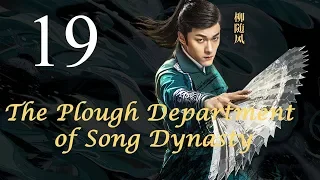 The Plough Department of Song Dynasty 19丨The Celestial Guards of Song Dynasty 19