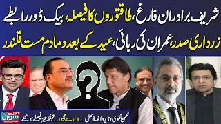 Mere Sawal With Muneeb Farooq | Backdoor Dialogue With PTI | Asif Zardari Again President | SAMAA TV