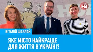 Яке місто найкраще для життя в Україні?