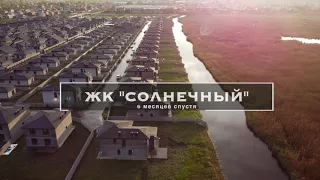 ЖК Солнечный, Батайск, аэросъемка - лето.