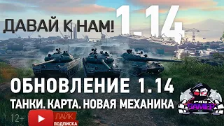 ГАЙД VZ.44-1 TNH105/100 ПАТЧ 1.14 ● НОВАЯ ВЕТКА ЧЕШСКИХ ТТ, ПОЛЕВАЯ МОДЕРНИЗАЦИЯ  ПРЕМИУМ ТАНКОВ WOT