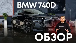 Обзор BMW 740d xDrive