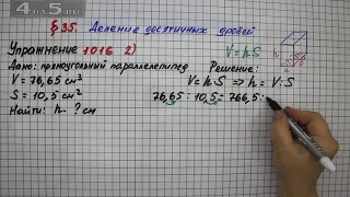 Упражнение № 1016 (Вариант 2) – Математика 5 класс – Мерзляк А.Г., Полонский В.Б., Якир М.С.