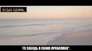 АЛЛАХ ТЕБЕ ГОВОРИТ: "ЕСЛИ ТЫ БУДЕШЬ УПОВАТЬ НА АЛЛАХА,