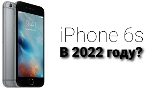 Стоит ли покупать iPhone 6S в 2021-2022 году? Честный ОБЗОР на АЙФОН 6С / #iphone