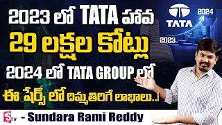 Sundar Rami Reddy - 29 Lakh Crores in Tata Group 2024 | Tata Stocks 2024 #stockmarket #sharemarket