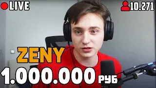 ЗАДОНАТИЛ 1.000.000 Рублей ДОМЕРУ | ТРОЛЛИНГ СТРИМЕРА ДОНАТАМИ!