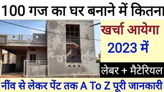 100 गज का मकान बनाने में कितना खर्चा आता है | 900 Sq Ft house Cost | Kailash Civil Engineer