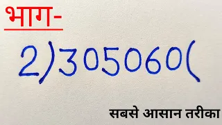 Bhag kaise karen math , bhag kaise banata hai , bhag kaise karte Hain , basic math , basic bhag