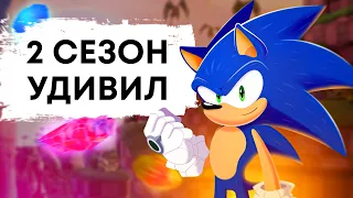 ВТОРОЙ СЕЗОН SONIC PRIME ЛУЧШЕ? Мнение