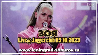 Зоя в Санкт-Петербурге (05.10.23, Live@Jagger Club)