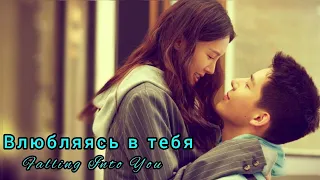 🍏Влюбляясь в тебя🍏Falling Into You🍏Пылающая дорога.