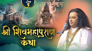 D-Live | Shiv Mahapuran Katha | Shri Manushri Ji Maharaj | Vrindavan | Day -5